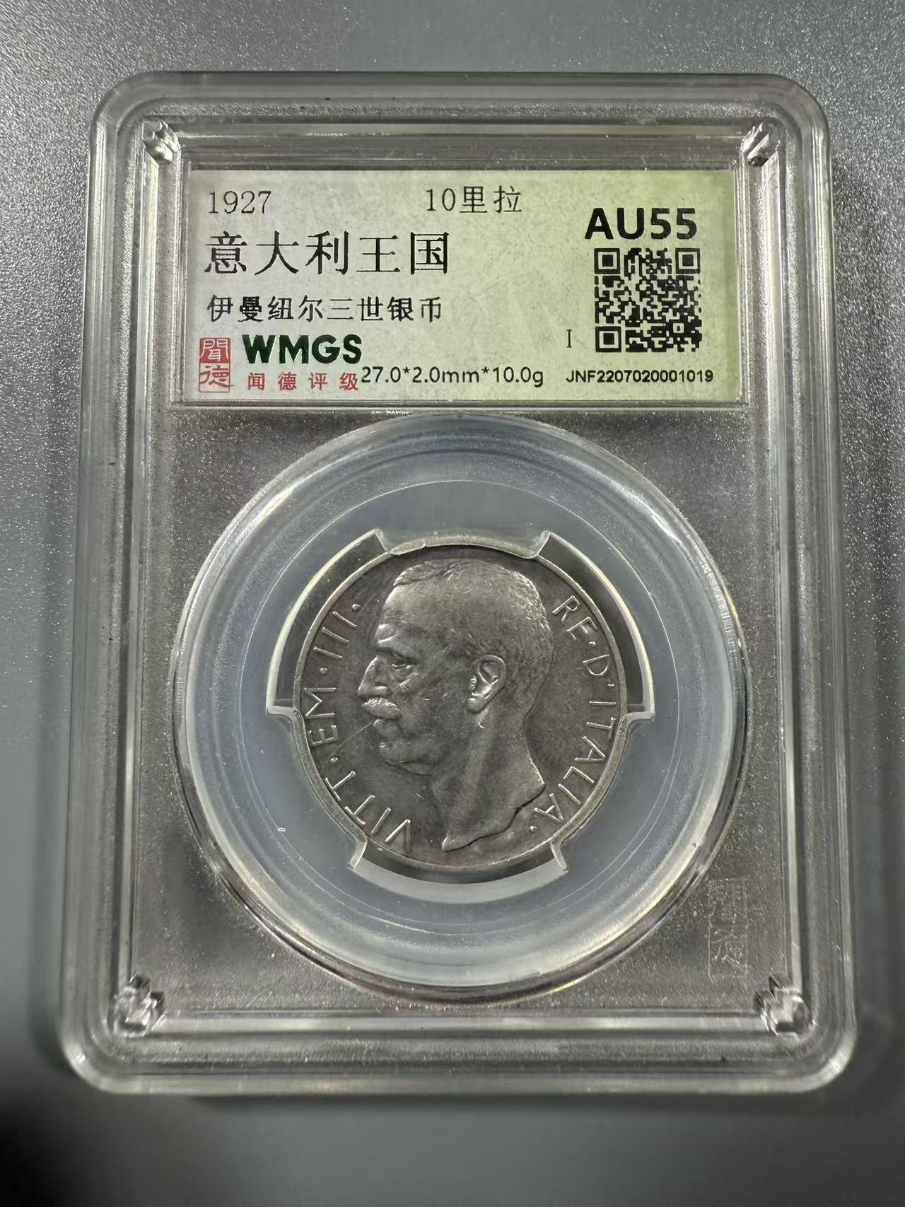 七河·世界币章小拍（总第27期） 意大利王国10里拉银币
