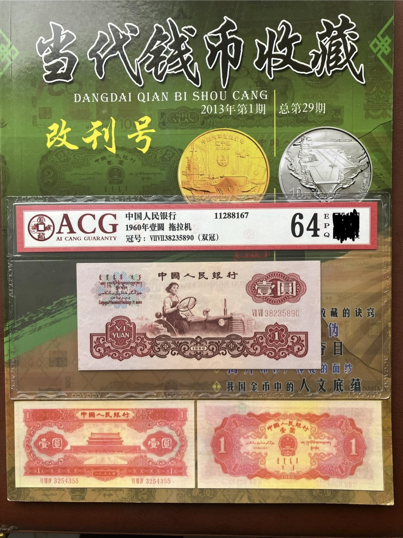 三版拖拉机一元二罗马双冠