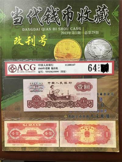 三版拖拉机一元二罗马双冠 - 三版拖拉机一元二罗马双冠