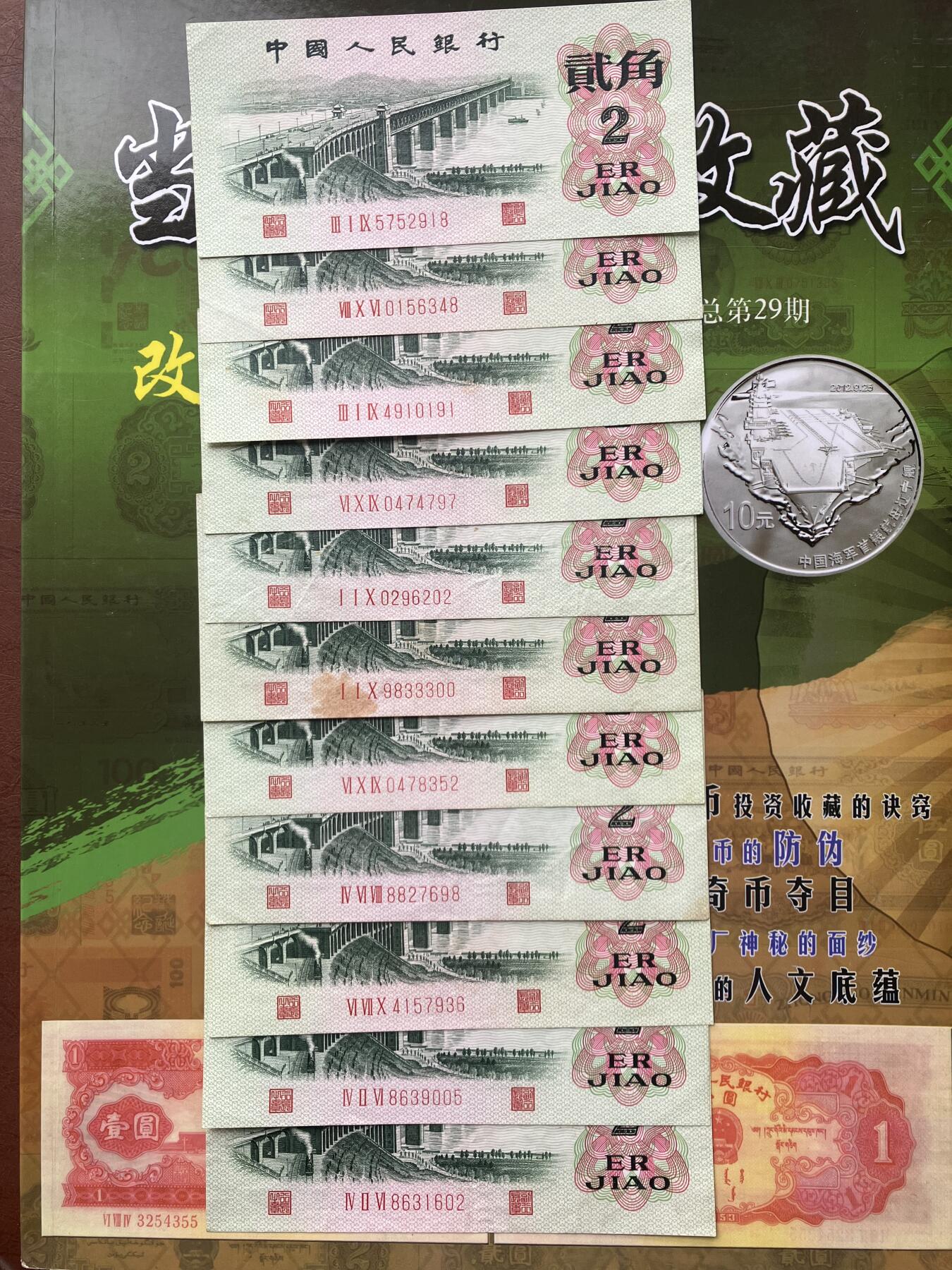 第三套人民币2角凸版大桥贰角