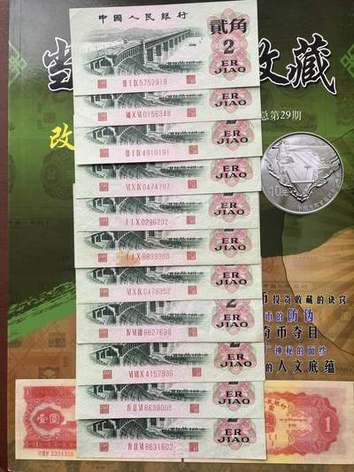 第三套人民币2角凸版大桥贰角 - 第三套人民币2角凸版大桥贰角