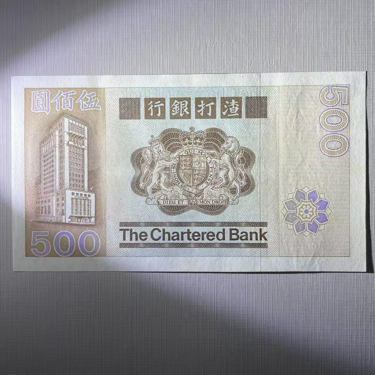 大中华拍卖第803期 香港渣打银行79500首发A冠 A896267 品相如图