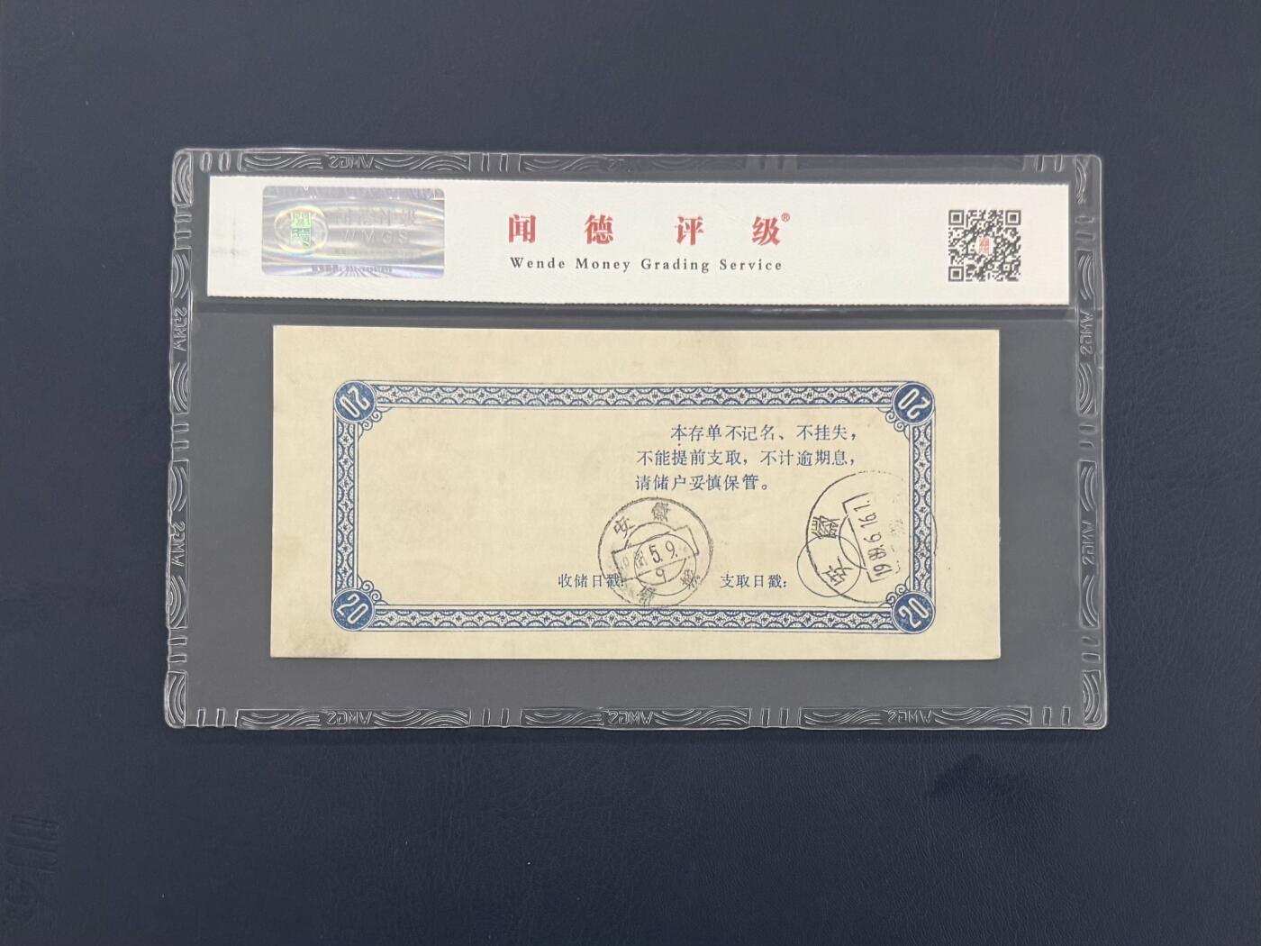 闻德评级金融票证限时拍，全场包邮0佣金，第09期