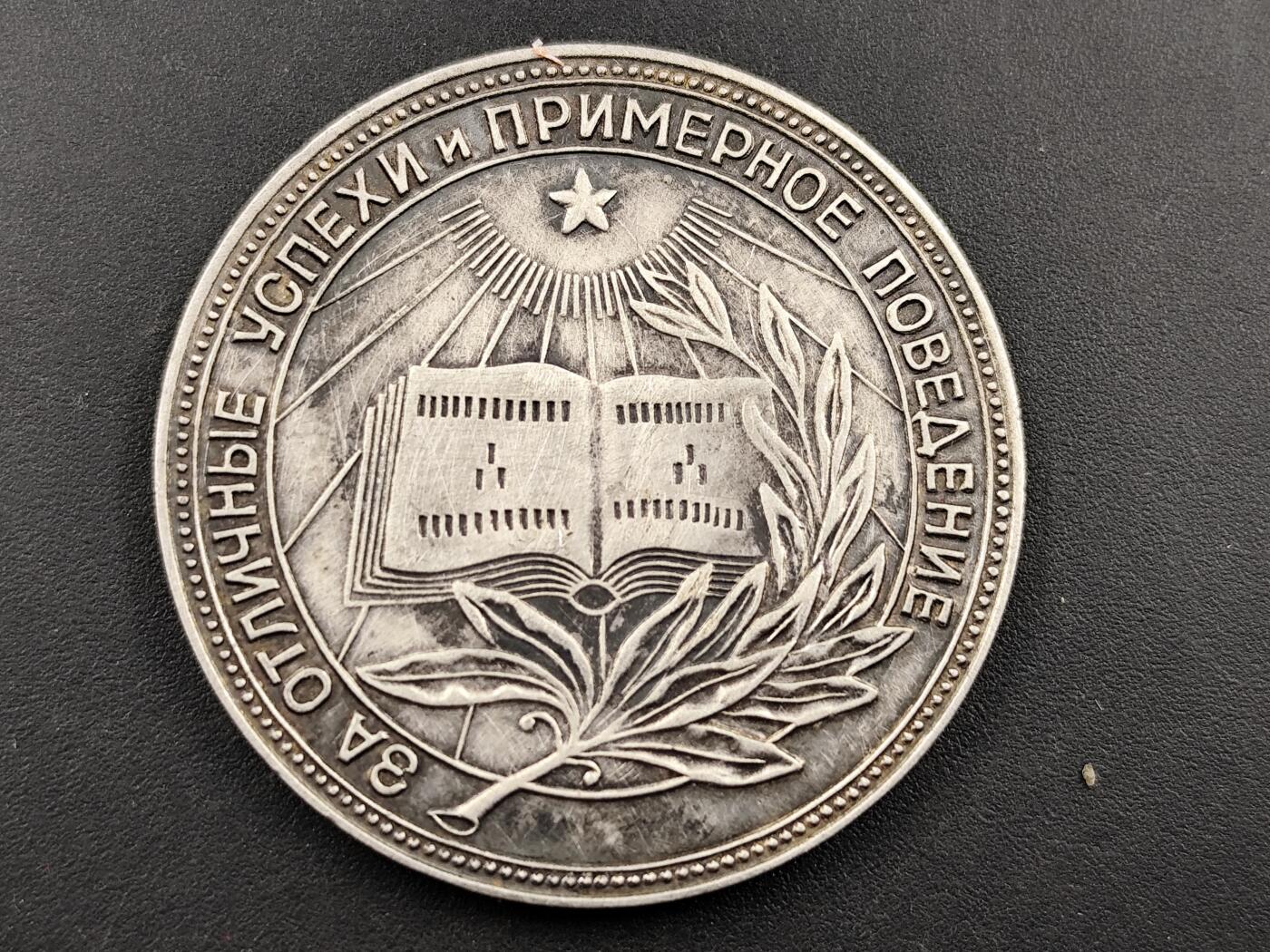 11月13日奖章钱币专场（今晚继续更新） 苏联俄罗斯银质学霸纪念章 少见品种