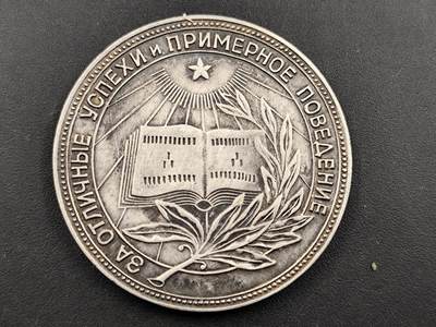 11月13日奖章钱币专场（今晚继续更新） - 苏联俄罗斯银质学霸纪念章 少见品种