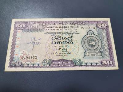 11月16号晚上8点 外国纸币自动截拍第60场 - 锡兰 50 卢比 1977年 原票
