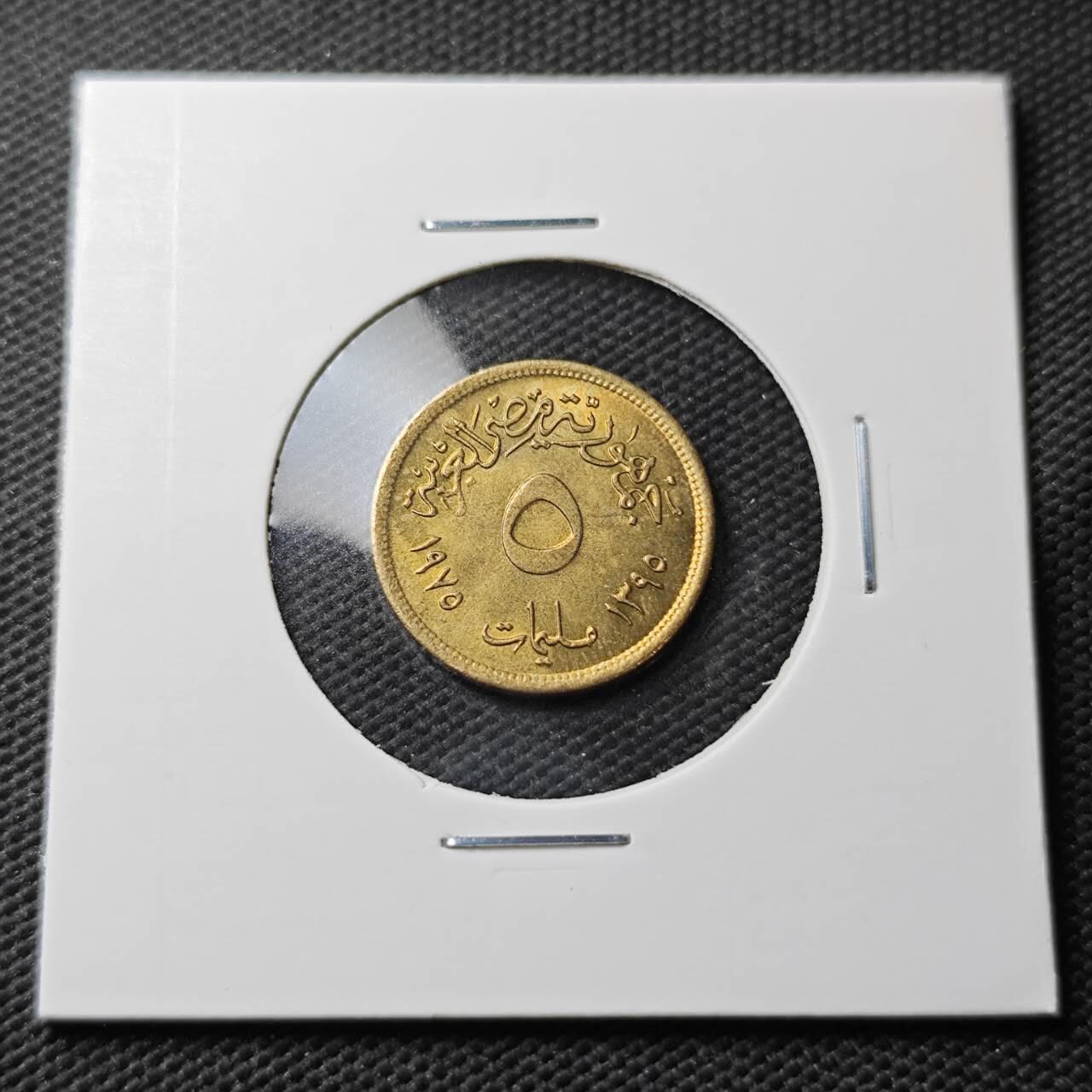 KK钱币收藏小铺  第371场  2月预留时间 周末发货  埃及5米利姆纪念币