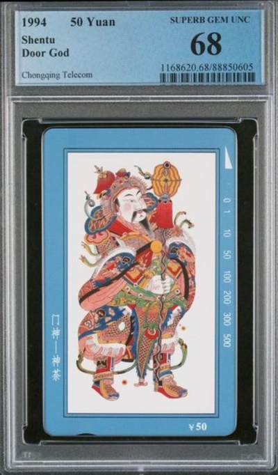 【琪哥网】评级磁卡综合场(109） - 【PCGS68】重庆门神散卡一枚