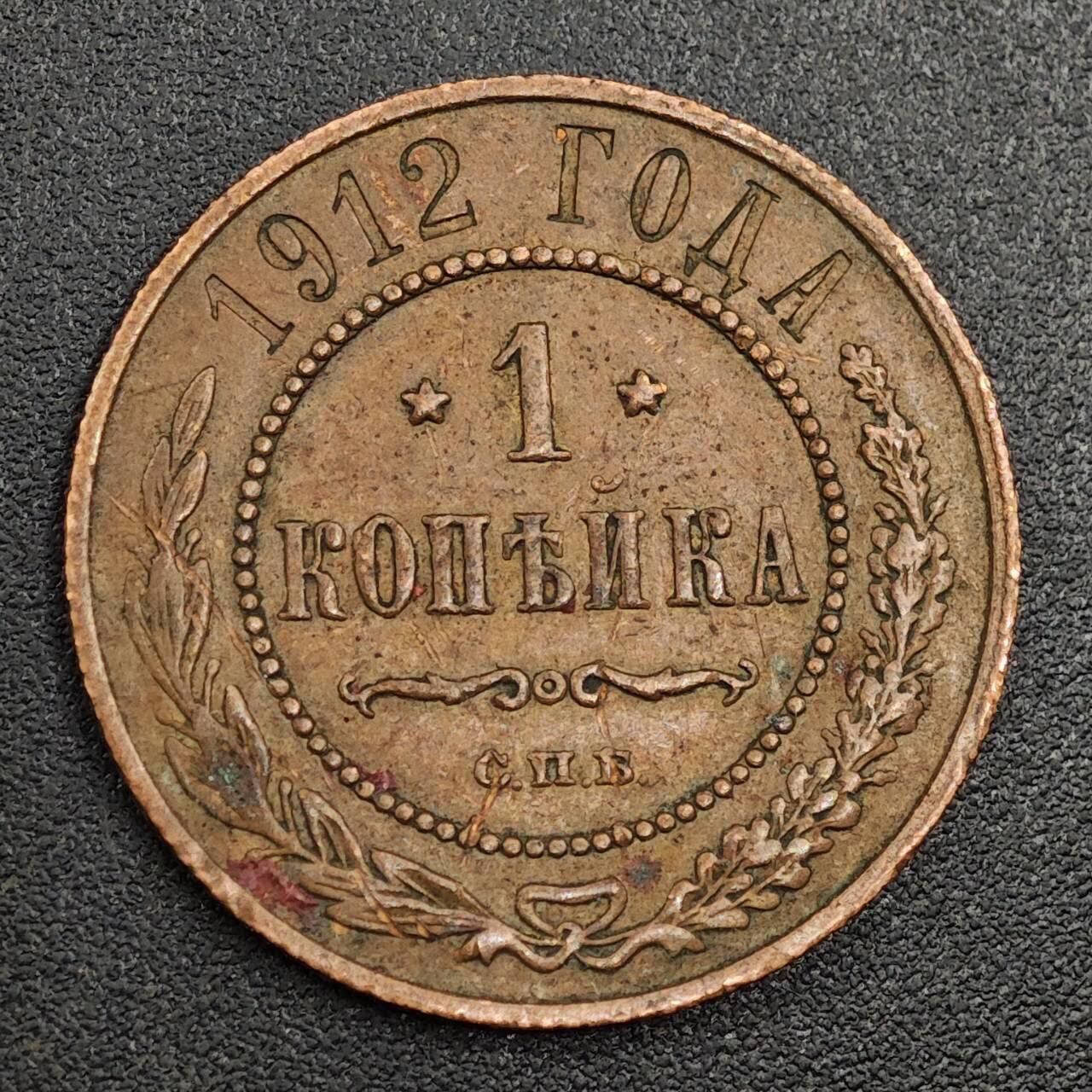 【淘币小摊】限时拍第七百九十七拍  老铜币场  满百包邮可预留两周  周一统一发货  沙俄1912年1戈比铜币