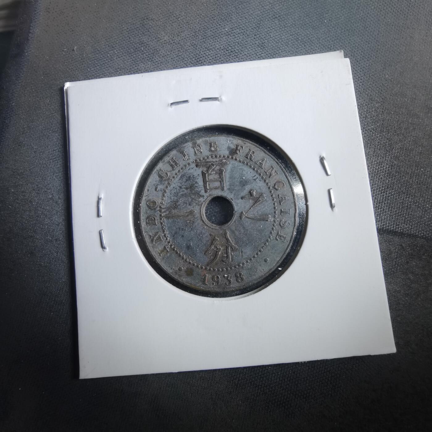 沼泽如烟--第906场 法属印度支那1938年百分之一元 一分