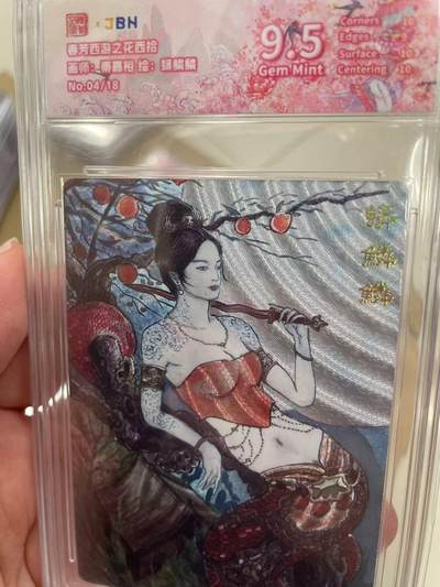 寸草不生拍卖 第十四期  - 春芳西游之花西拾画师:来嘉裕 绘: 蟒鳞鳞No:04/18