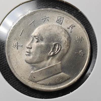 KK钱币收藏小铺  第372场  2月预留时间 周末发货 -  中国台湾省大5元 好品