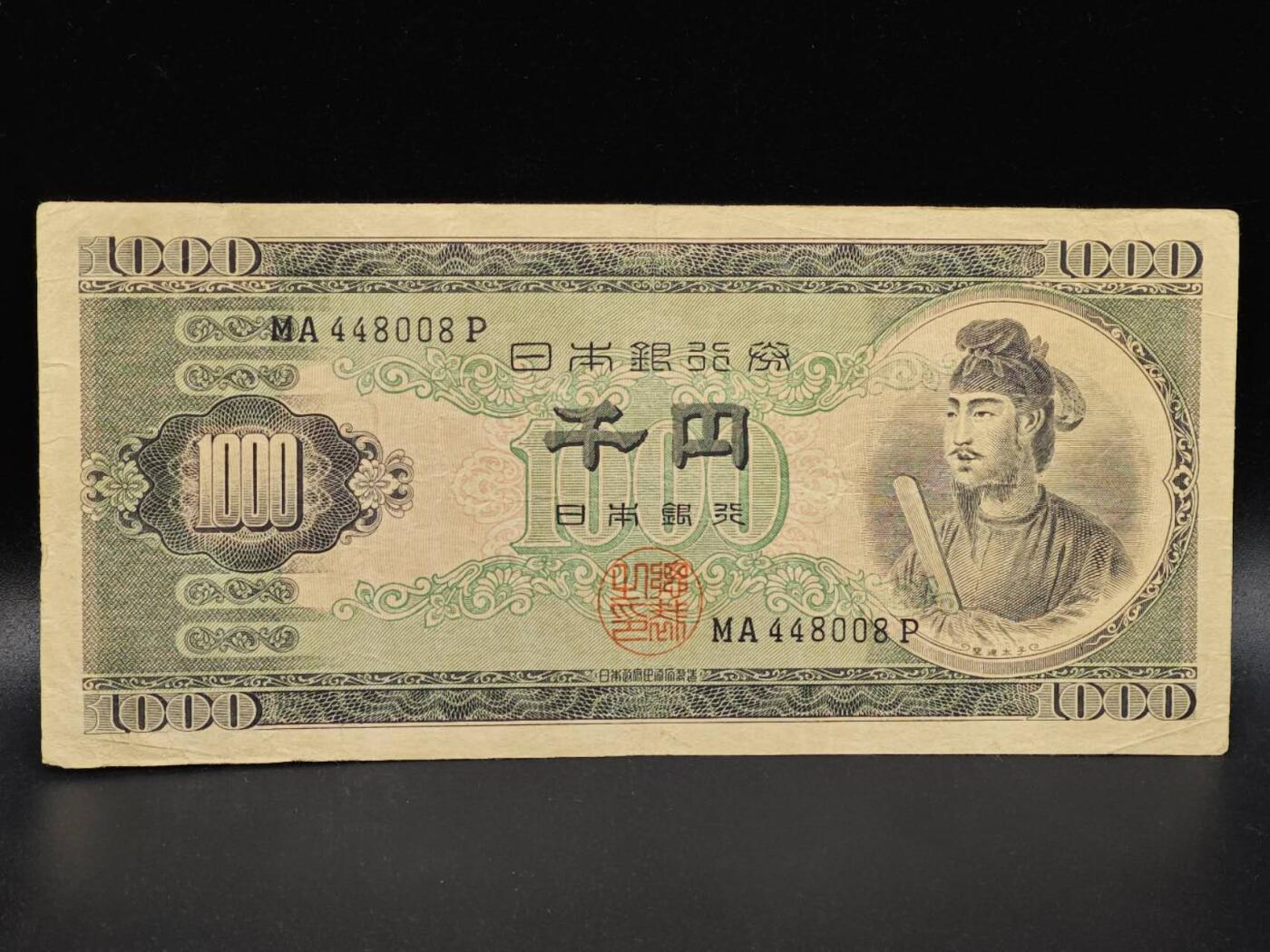 【淘币小摊】限时拍第八百拍  纸币场  满百包邮可预留两周  周一统一发货  日本千円