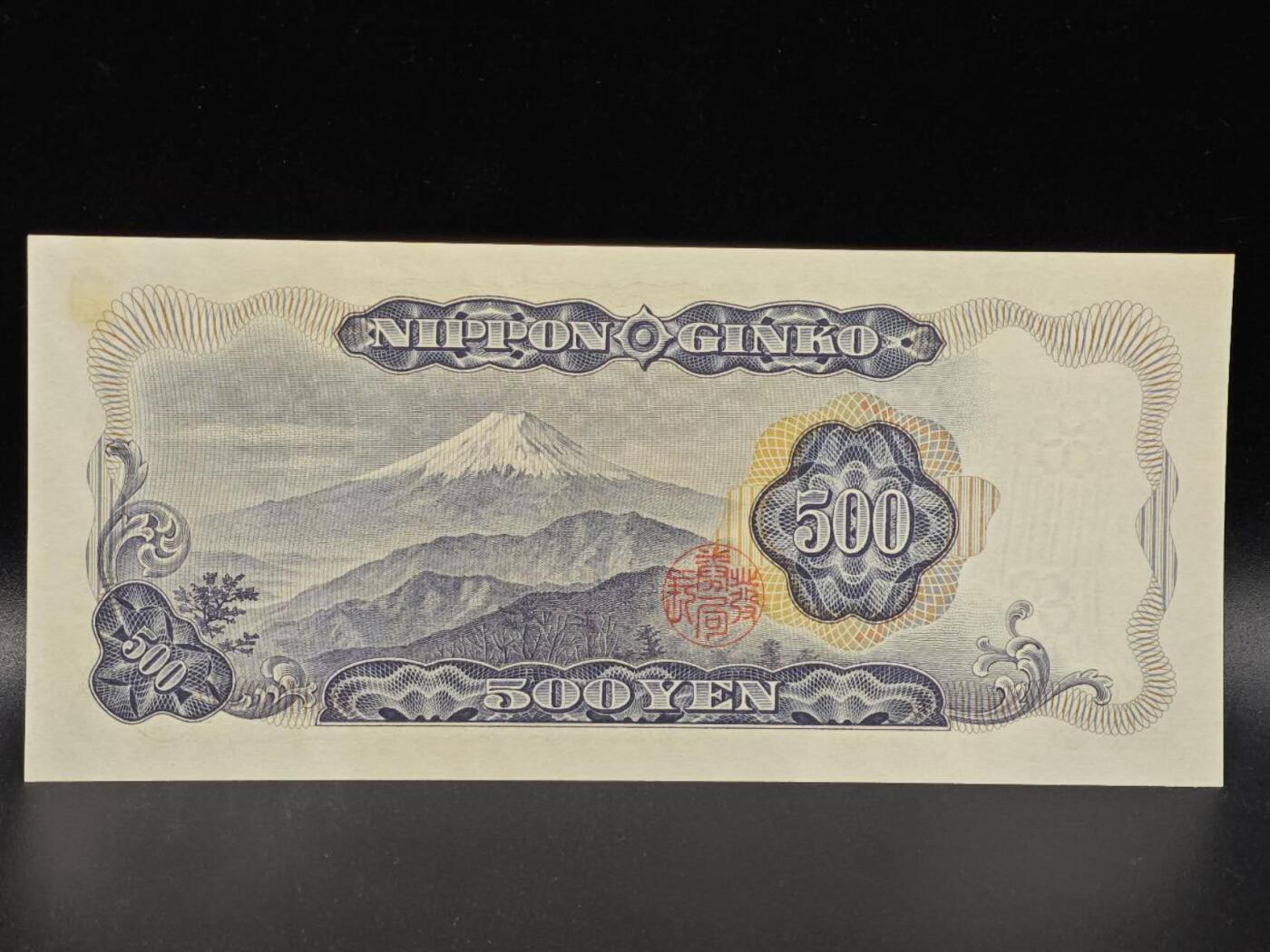 【淘币小摊】限时拍第八百拍  纸币场  满百包邮可预留两周  周一统一发货  日本伍百円