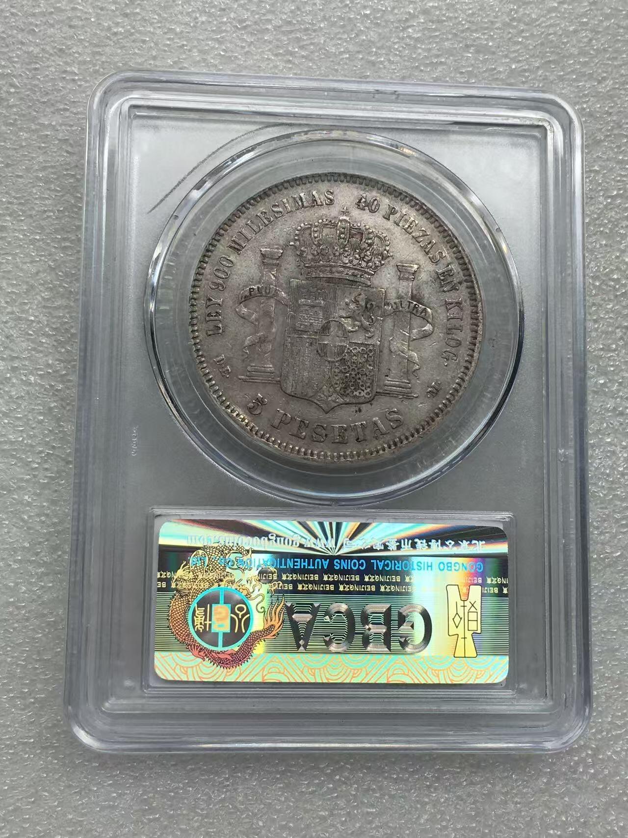 世界钱币专场拍卖 每周二开拍 公博AU50西班牙1871年阿玛迪奥一世双柱5比塞塔银币