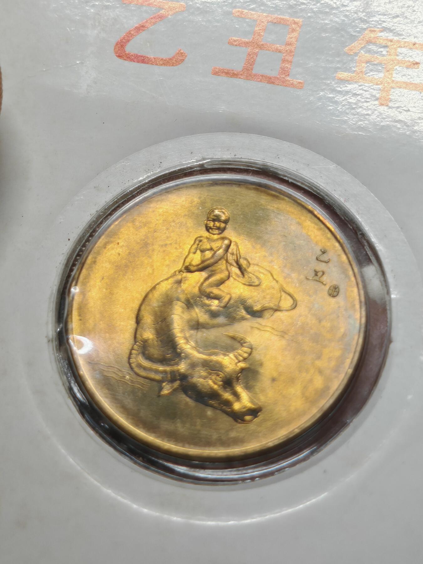 牛年原铜光纪念章2枚 1985年水牛 背黄金万两少见品种，值得收藏