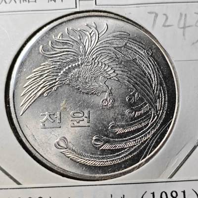 KK钱币收藏小铺  第372场  2月预留时间 周末发货 -  1981韩国1000韩元纪念币 好品