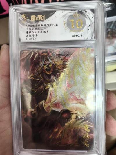 寸草不生拍卖 第十四期  - 【亲签爆金】BCTC玄卡阁联名限定礼盒三国英雄志魔张飞(亲签版)画师:子木
019/033