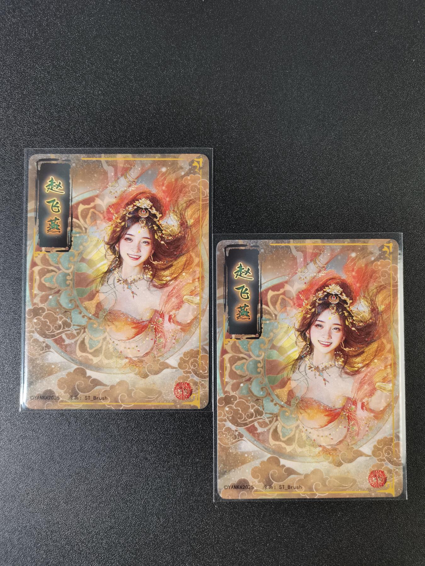 NO.15 好又多金牌大场，双11狂欢继续！每周一站式配齐，方便凑单！（周6晚8点截拍，卖家送拍0抽成！） （人间传第17弹①）燎原人间传 刷子 第17弹赵飞燕 双服饰一对——幻彩普卡工艺