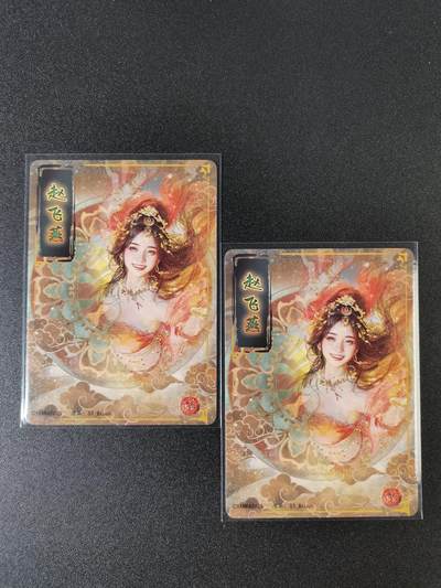 NO.15 好又多金牌大场，双11狂欢继续！每周一站式配齐，方便凑单！（周6晚8点截拍，卖家送拍0抽成！） - （人间传第17弹①）燎原人间传 刷子 第17弹赵飞燕 双服饰一对——幻彩普卡工艺