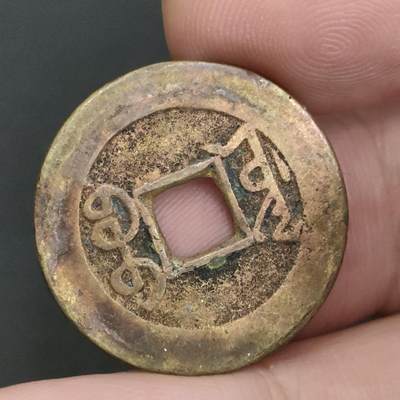 猩哥外币小铺➨【第202场】 - 乾隆通宝