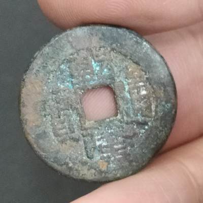 猩哥外币小铺➨【第202场】 - 乾隆通宝