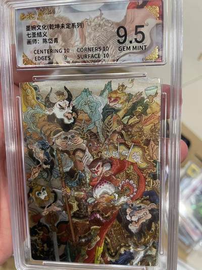 寸草不生拍卖 第十四期  - 墨婉文化(乾坤未定系列)七圣结义
画师:陈岱青