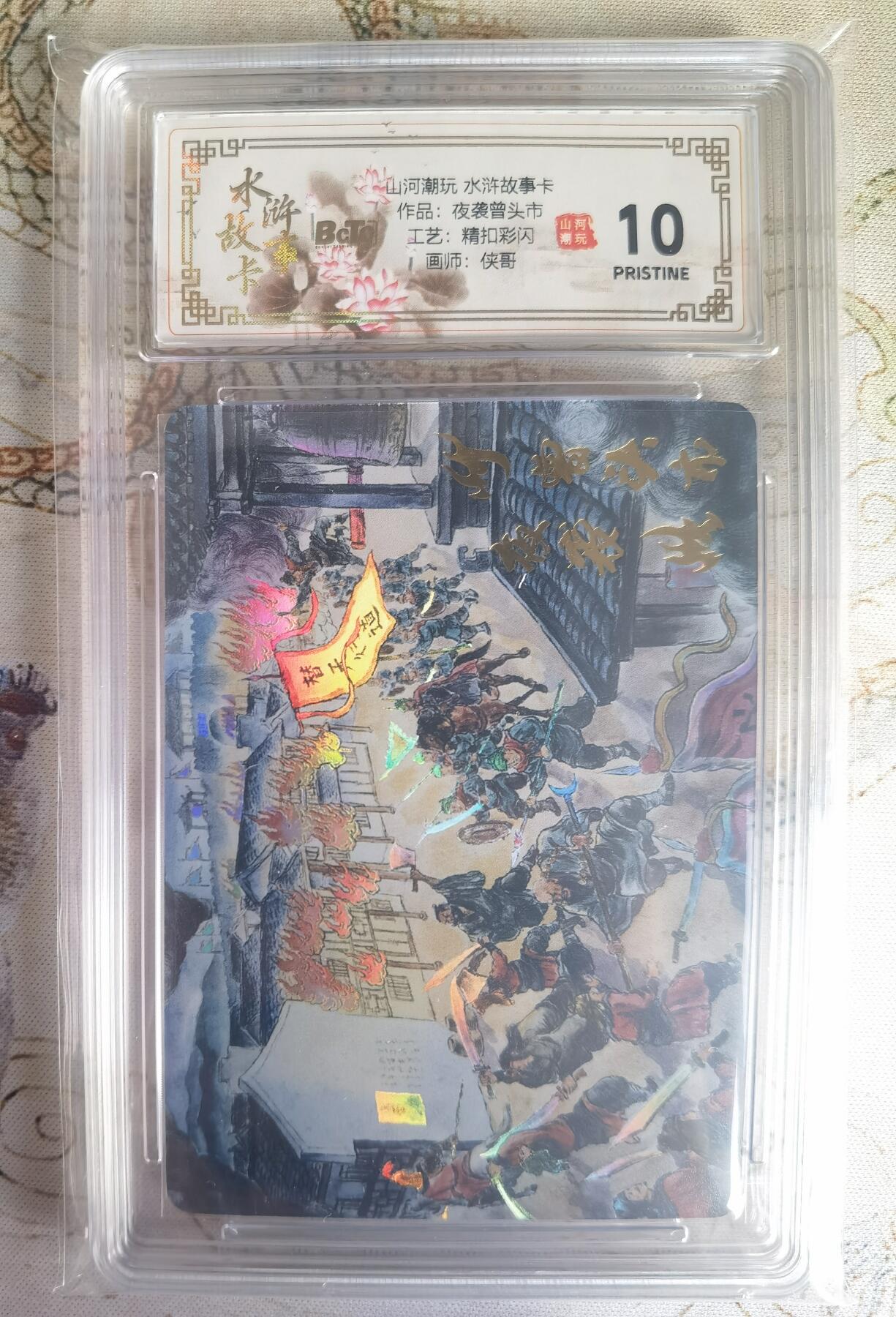 奇趣收藏卡牌拍卖第25场