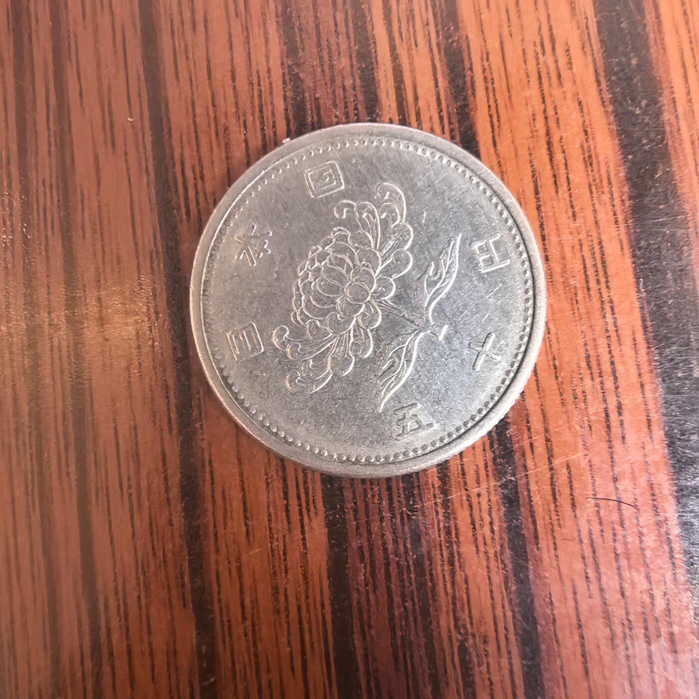 泡泡币外币第二十九场可代拍15038385335微信 小日本硬币。