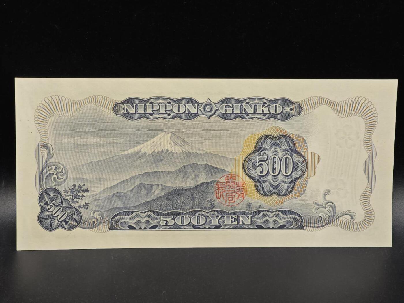 【淘币小摊】限时拍第八百拍  纸币场  满百包邮可预留两周  周一统一发货  日本伍百円