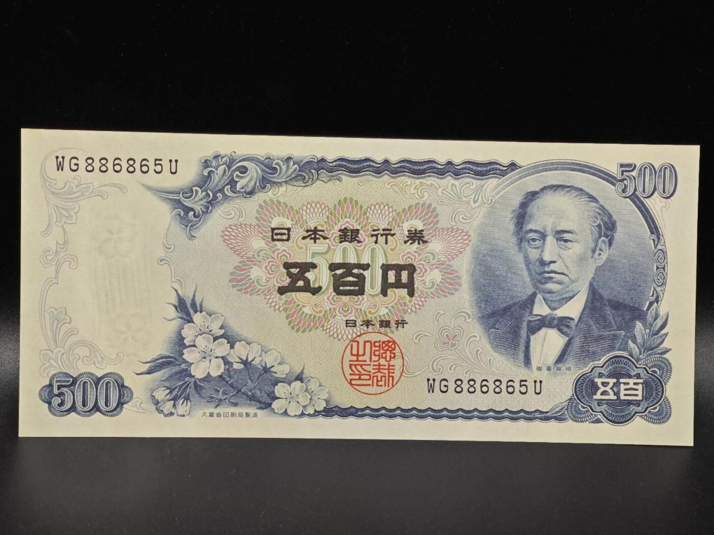 【淘币小摊】限时拍第八百拍  纸币场  满百包邮可预留两周  周一统一发货  日本伍百円