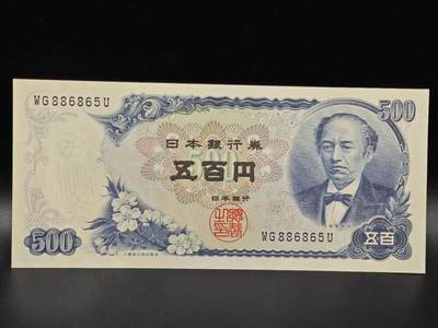 【淘币小摊】限时拍第八百拍  纸币场  满百包邮可预留两周  周一统一发货  - 日本伍百円