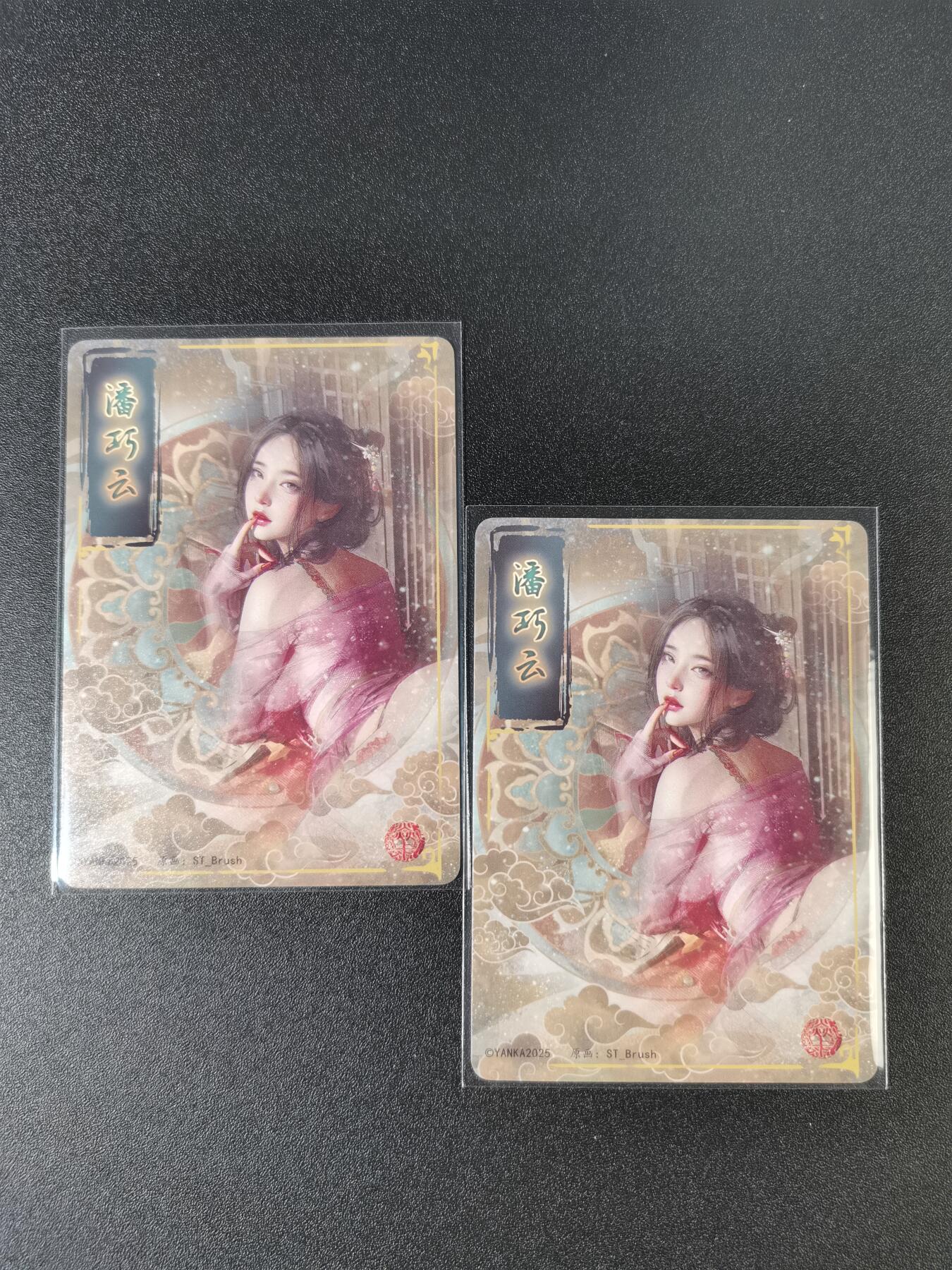 NO.15 好又多金牌大场，双11狂欢继续！每周一站式配齐，方便凑单！（周6晚8点截拍，卖家送拍0抽成！） （刷子特卡）燎原卡牌 刷子 特卡潘巧云 双服饰一对——幻彩普卡工艺