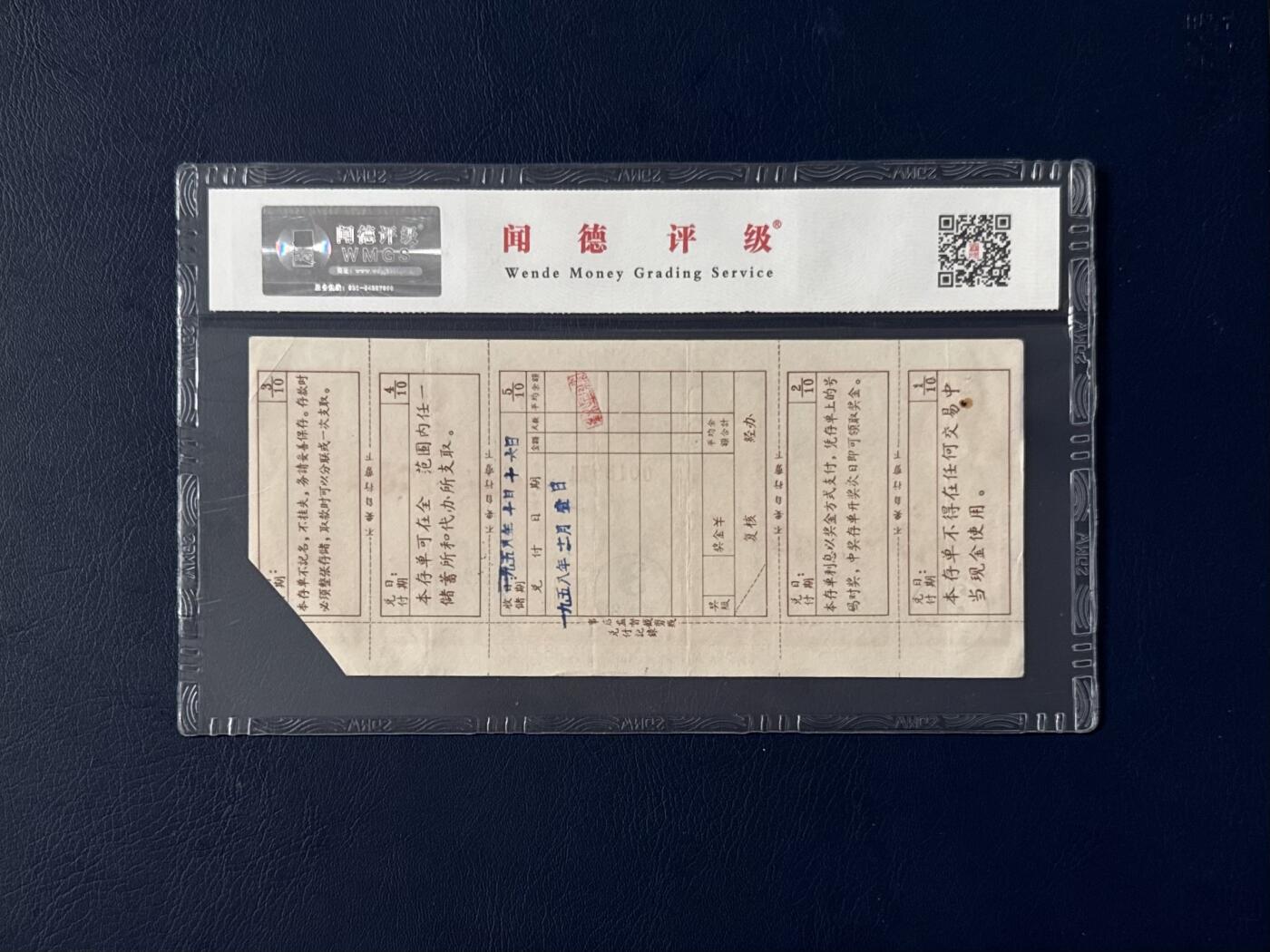 闻德评级金融票证限时拍，全场包邮0佣金，第16期 中国人民银行四川定额储蓄存单拾圆，闻德58E