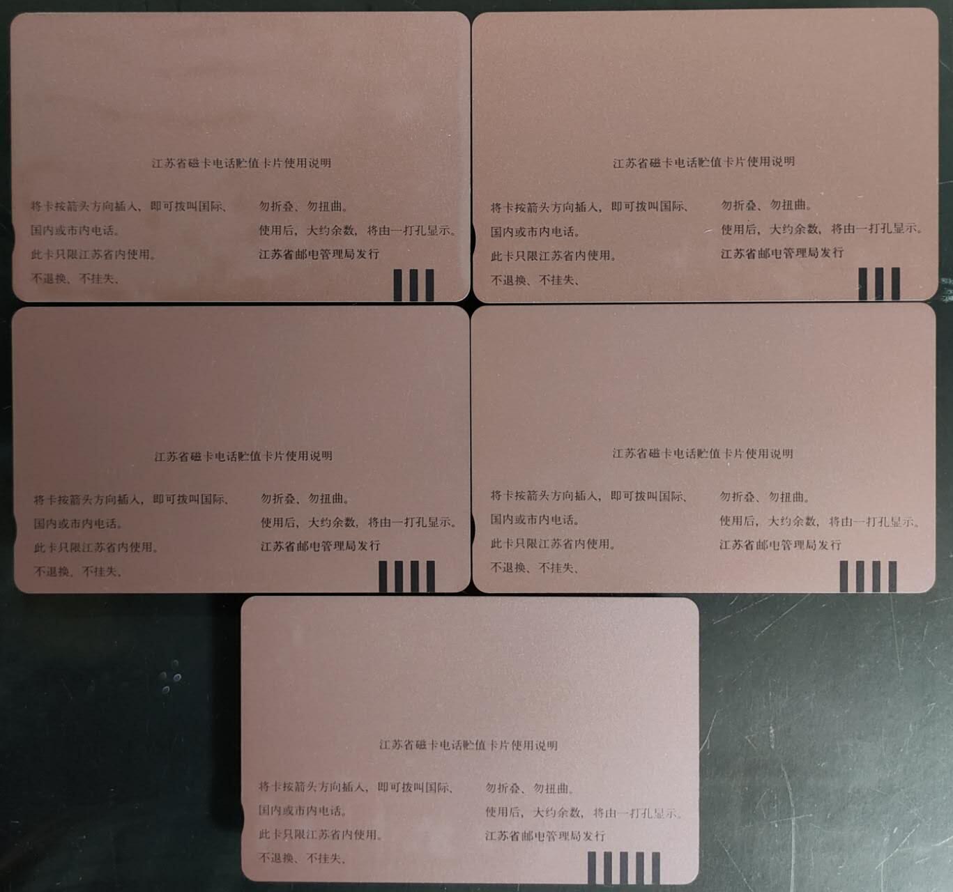 公藏第58期裸卡拍卖 江苏田村卡【江苏十景开通】10全品相钢印码见描述。