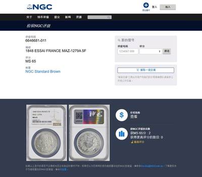 《竞宝斋》第438场 周日，周一，周二 3场连拍 （全场包邮） NGC MS65 冠军分 法兰西1848年谷物女神5法郎ESSAI样币，燕子厂标。刻画非常精美的大波浪女神，发丝头冠细节爆炸，顶级冠军分品质。同版别P盒63分今年7月麦稀奇3800元不含佣成交，分数状态均远不如此枚