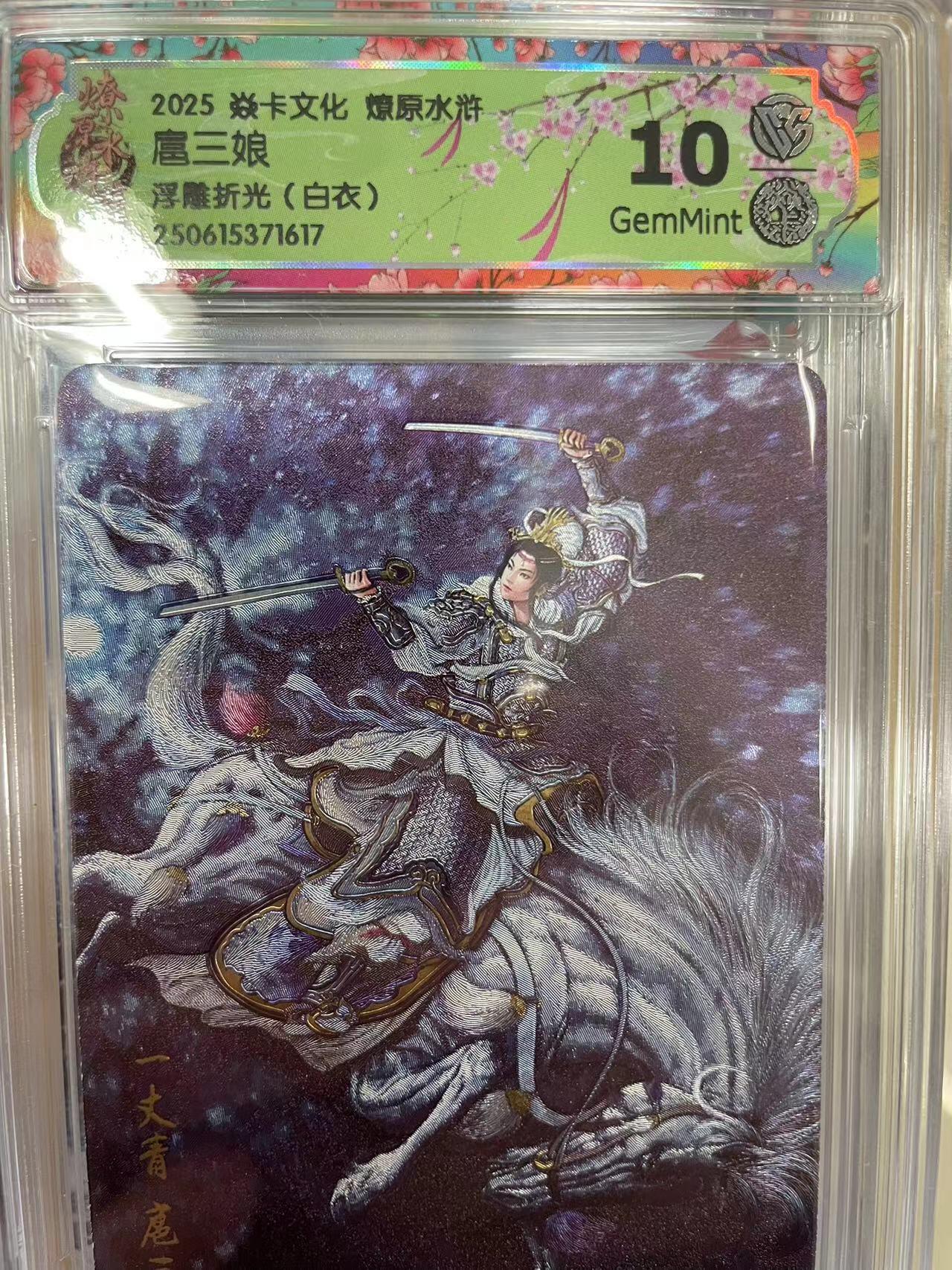 寸草不生拍卖 第十四期 