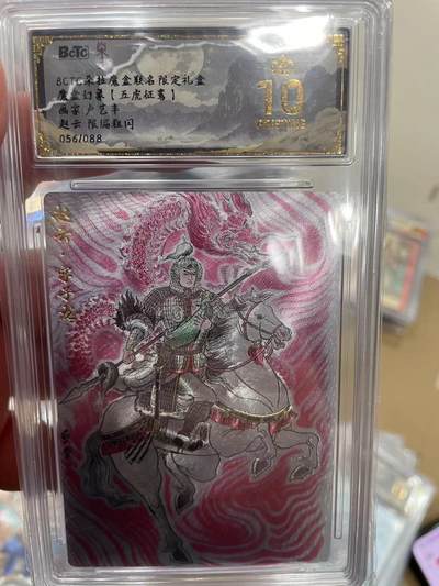 寸草不生拍卖 第十四期  - 【爆金】魔盒幻象【五虎征鸾】画家:卢艺丰赵云 限编粗闪056/088