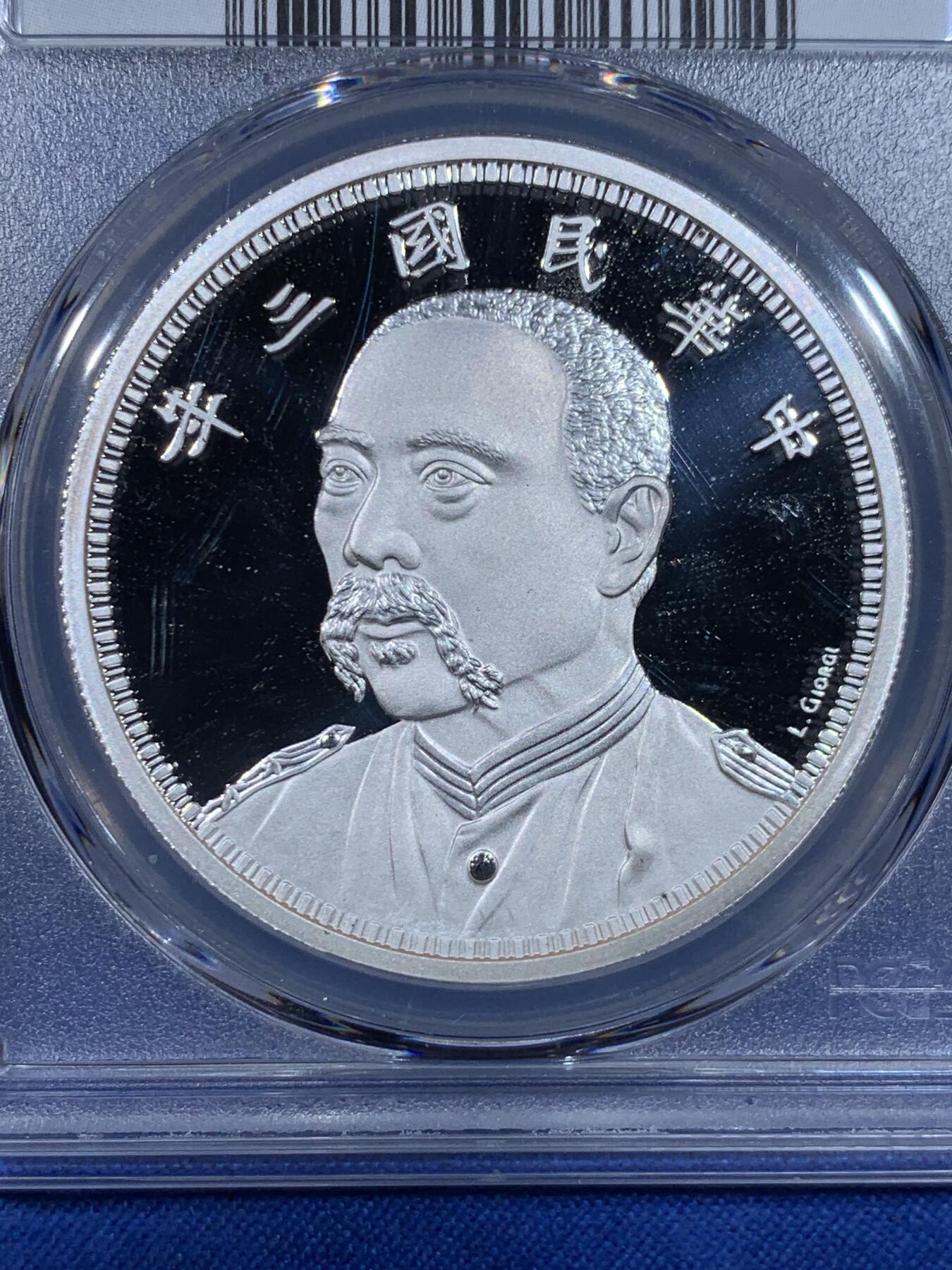《竞宝斋》第438场 周日，周一，周二 3场连拍 （全场包邮） PCGS PR70DCAM 中国2019后铸版民国三年壹圆镀银铜章