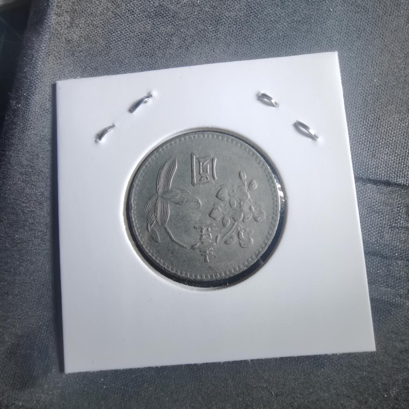 沼泽如烟--第904场 民国六十三年一元