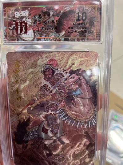 寸草不生拍卖 第十四期  - 百里卡牌 霹雳火秦明 冯涛绘 10分