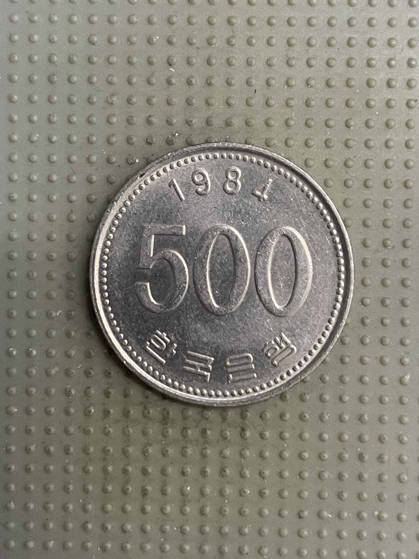 2025年第118场各国散币拍卖（总第118场） 韩国1984年500韩元