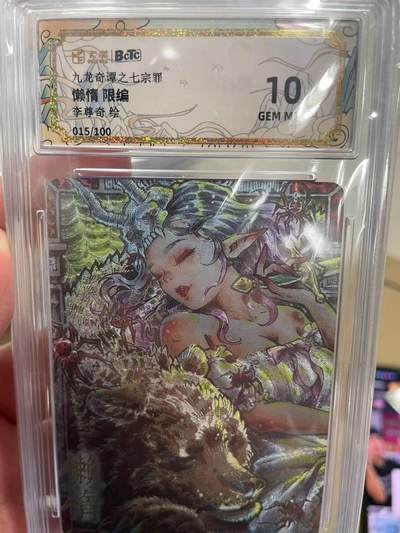 寸草不生拍卖 第十四期  - 九龙奇谭之七宗罪
懒惰 限编
李尊奇 绘
015/100