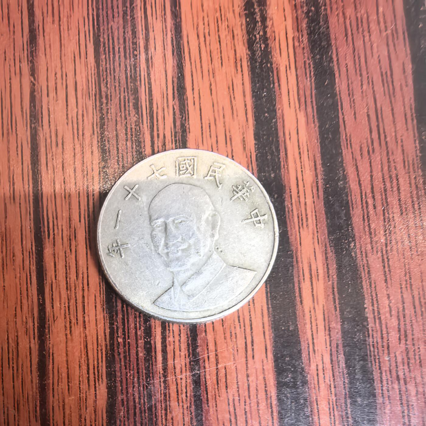 泡泡币外币第二十九场可代拍15038385335微信 弯弯硬币。