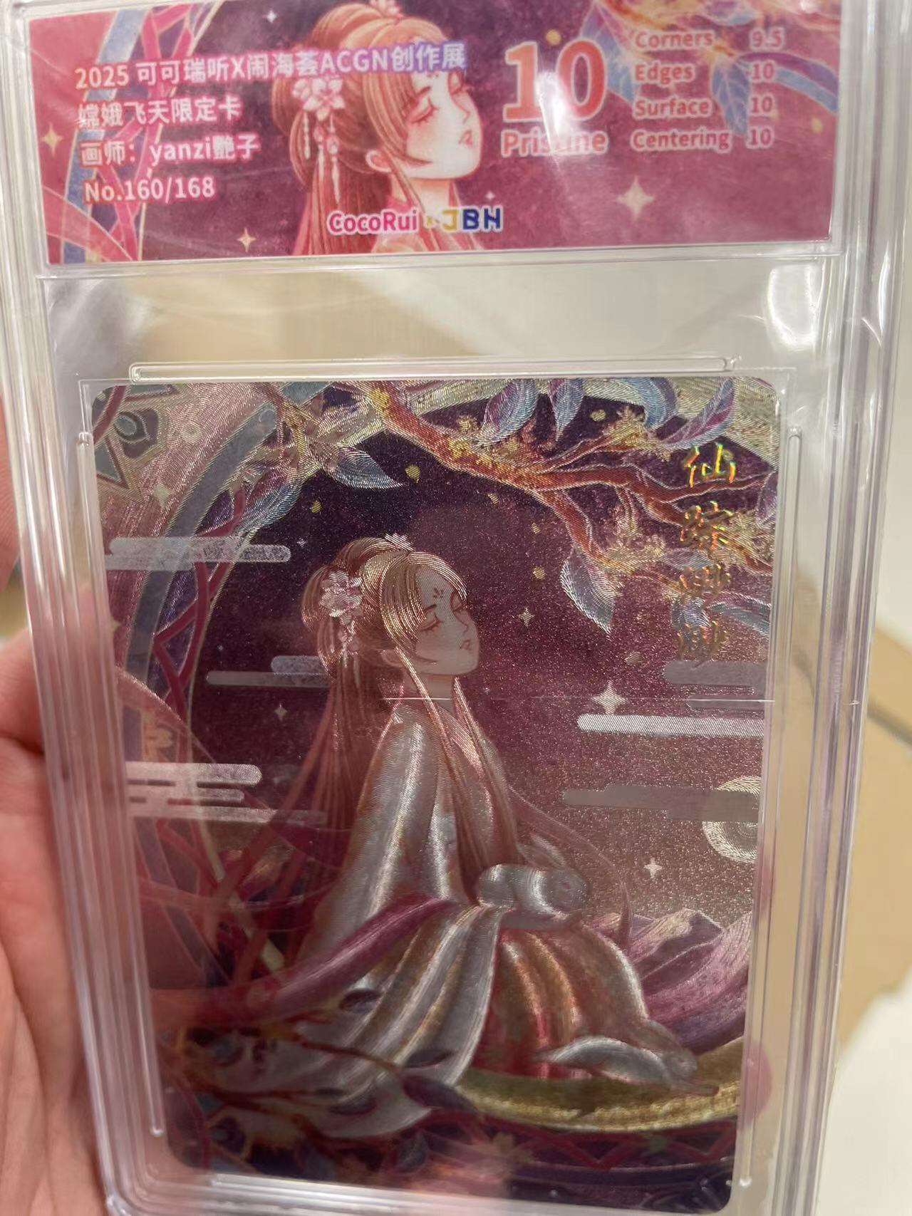 寸草不生拍卖 第十四期  2025 可可瑞听X闹海荟ACGN创作展
嫦娥飞天限定卡
画师:yanzi艷子
N6.160/168