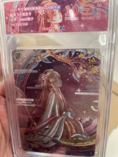 寸草不生拍卖 第十四期  - 2025 可可瑞听X闹海荟ACGN创作展
嫦娥飞天限定卡
画师:yanzi艷子
N6.160/168