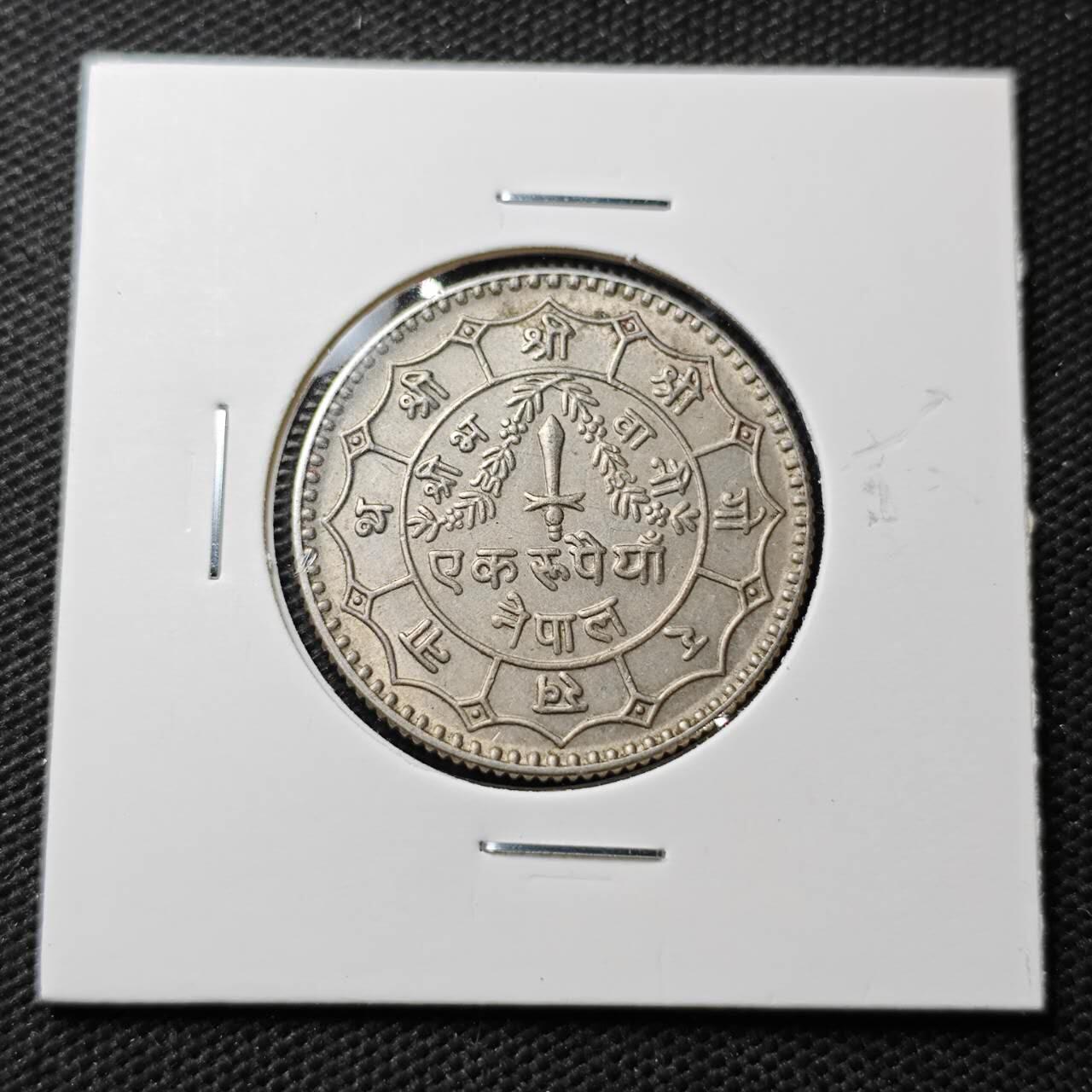 KK钱币收藏小铺  第372场  2月预留时间 周末发货  尼泊尔镍币