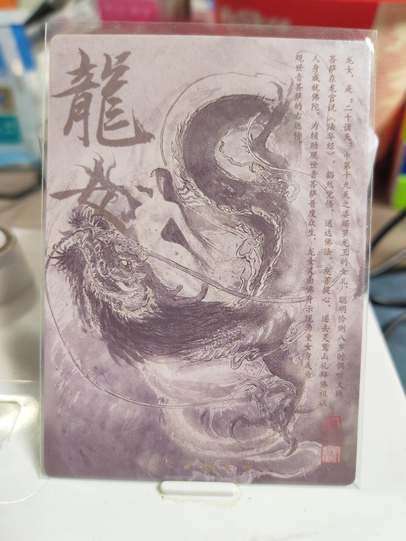 阳大大卡牌拍卖第83期（持续收拍品，周六晚上九点截拍，进群福利早知道） 【签题卡】昆仑万象 权迎东 签绘水浒 龙女 签题卡 昆仑万象