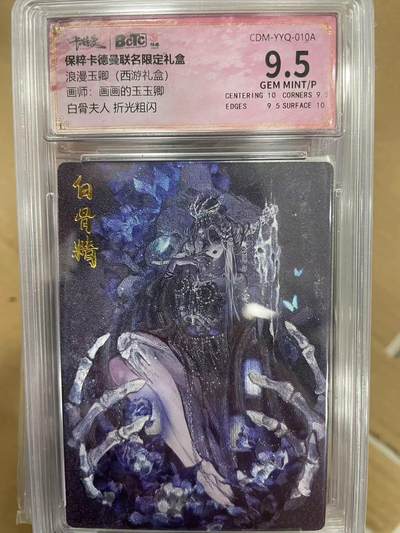 寸草不生拍卖 第十四期  - 浪漫玉卿(西游礼盒)
画师:画画的玉玉卿
白骨夫人 折光粗闪