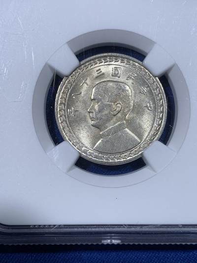 《竞宝斋》第438场 周日，周一，周二 3场连拍 （全场包邮） NGC MS63 台湾省1949年地瓜伍角银币 黄油转光